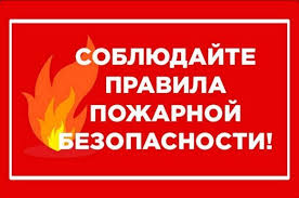 Памятка по правилам пожарной безопасности Памятка по правилам пожарной безопасности.